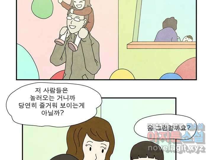 사사롭지만 좋은 날 27화 59