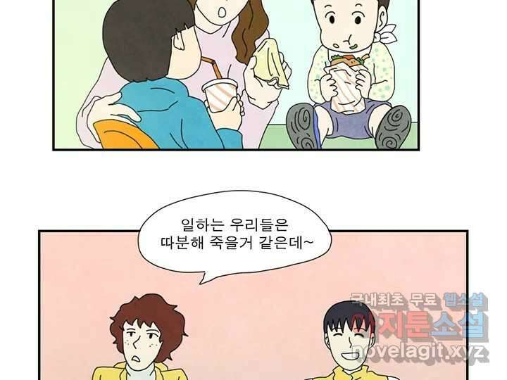 사사롭지만 좋은 날 27화 60