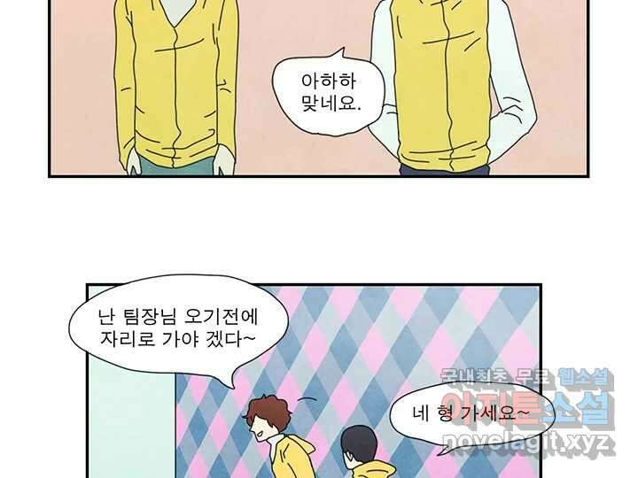 사사롭지만 좋은 날 27화 61
