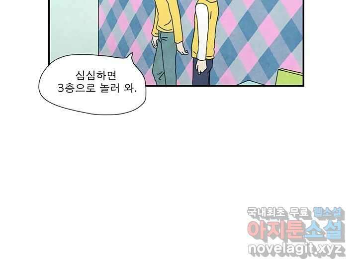 사사롭지만 좋은 날 27화 62
