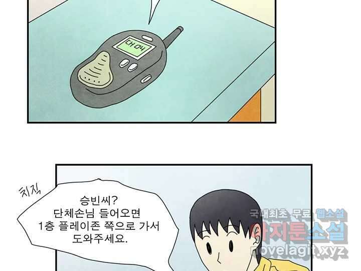 사사롭지만 좋은 날 27화 64