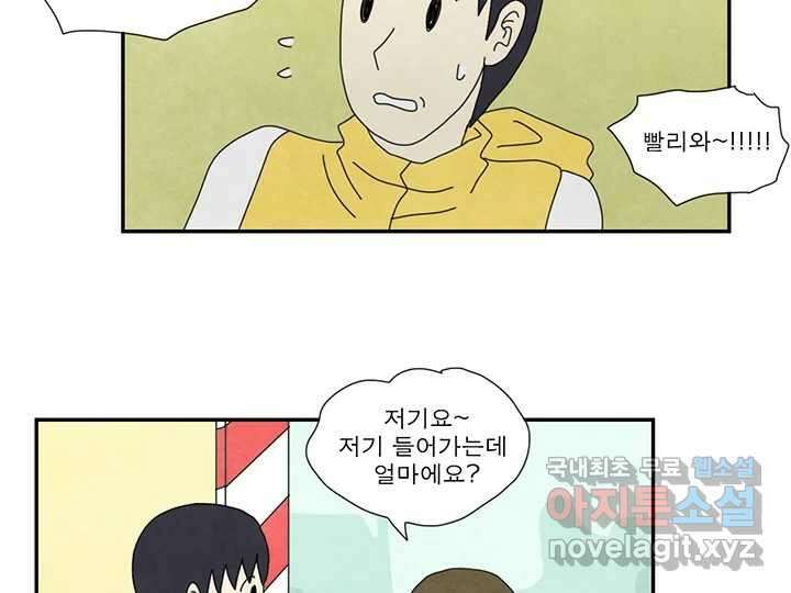 사사롭지만 좋은 날 27화 68
