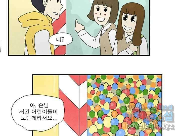사사롭지만 좋은 날 27화 69