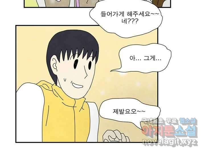 사사롭지만 좋은 날 27화 70