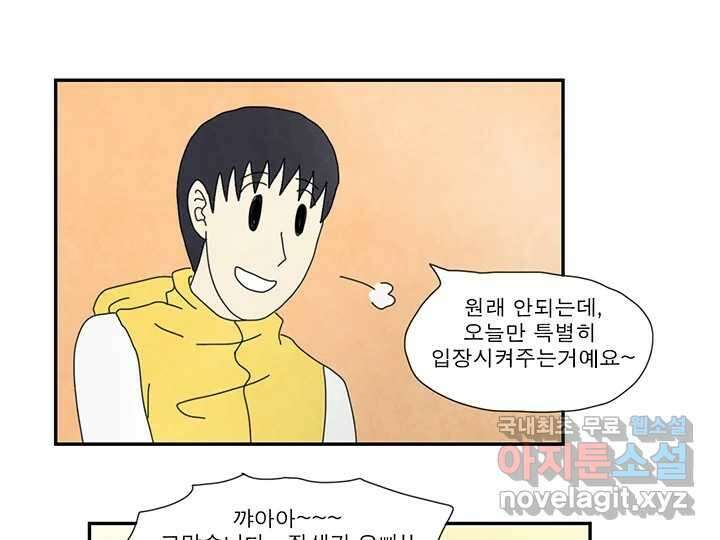 사사롭지만 좋은 날 27화 71