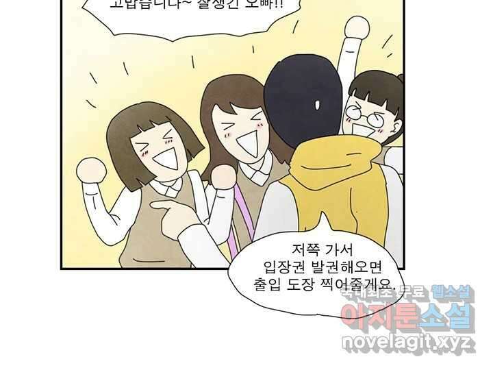 사사롭지만 좋은 날 27화 72