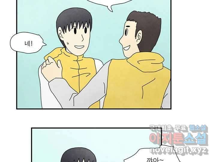 사사롭지만 좋은 날 27화 73