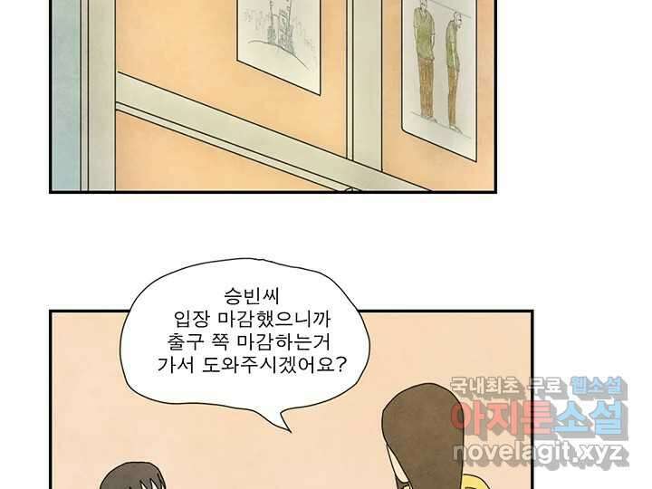 사사롭지만 좋은 날 27화 75