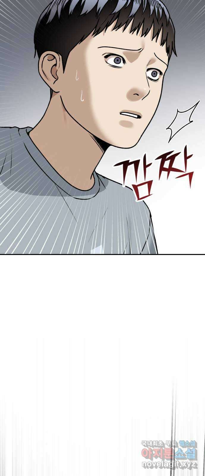 부캐인생 52화 거지 왕자 4