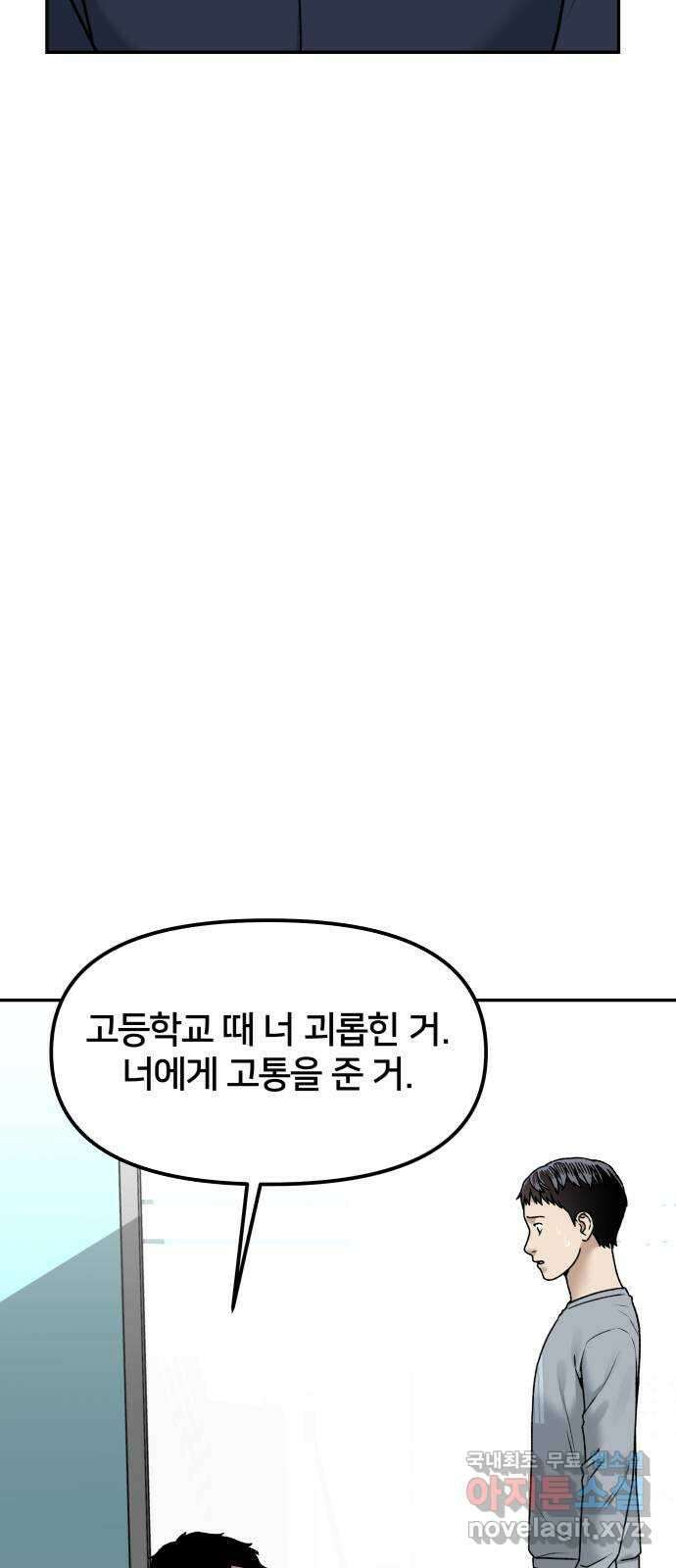 부캐인생 52화 거지 왕자 7