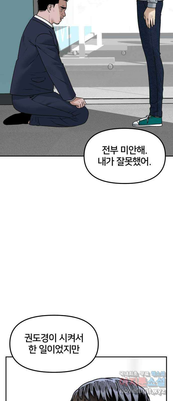 부캐인생 52화 거지 왕자 8