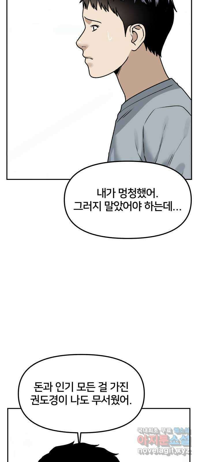 부캐인생 52화 거지 왕자 9