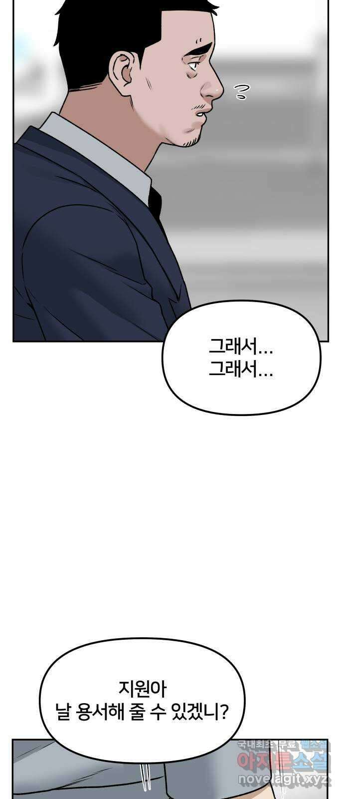 부캐인생 52화 거지 왕자 10