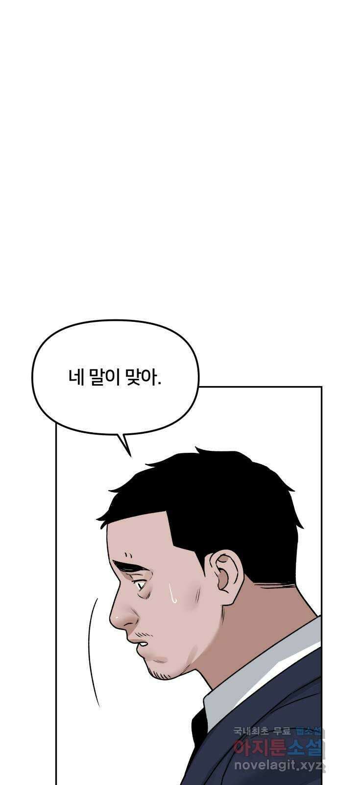부캐인생 52화 거지 왕자 14