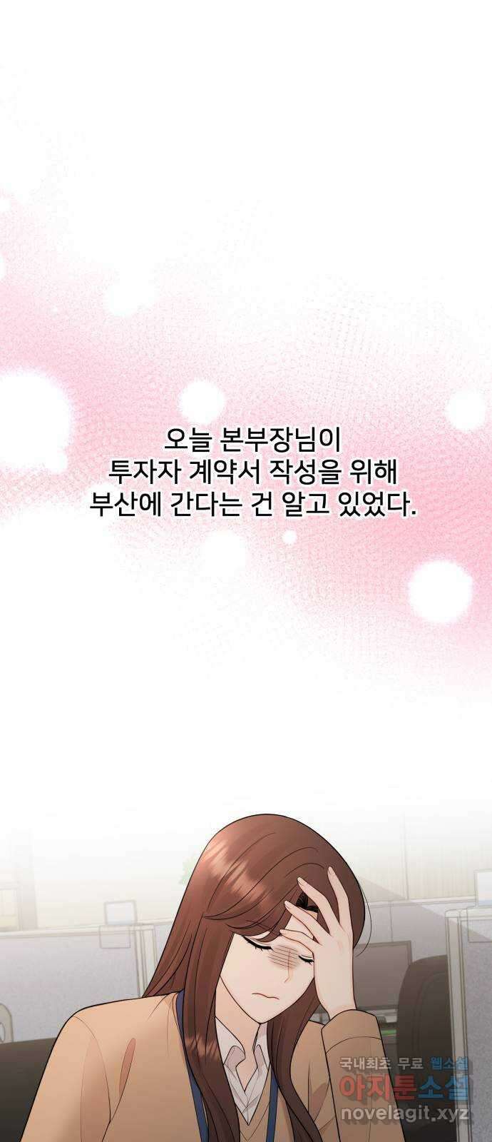 나의 불편한 상사 27화 1