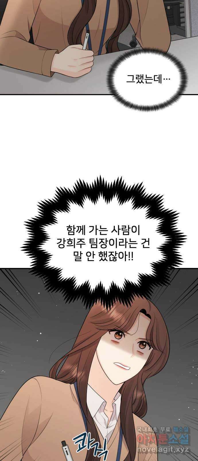 나의 불편한 상사 27화 2