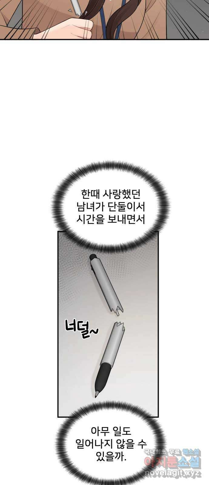 나의 불편한 상사 27화 3