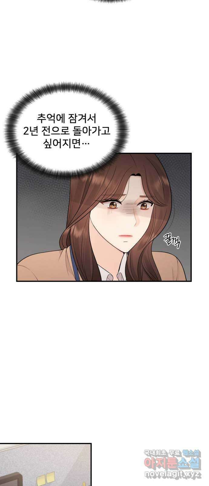 나의 불편한 상사 27화 4