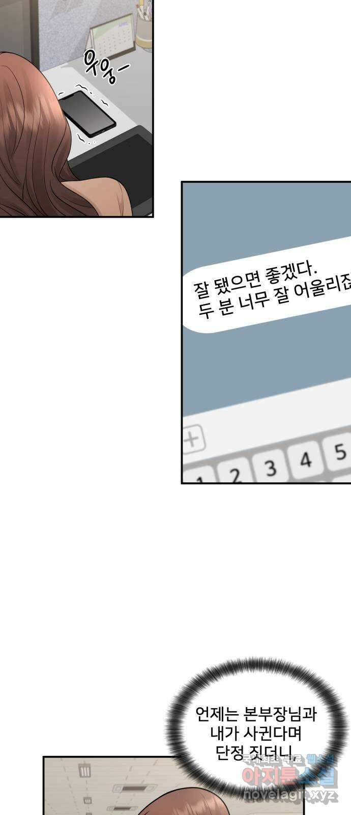 나의 불편한 상사 27화 5