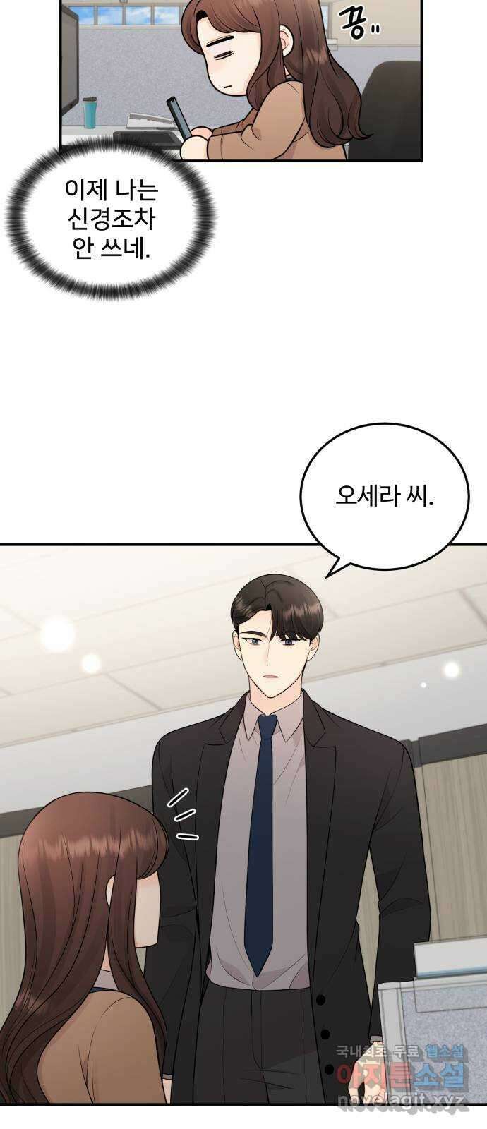 나의 불편한 상사 27화 6