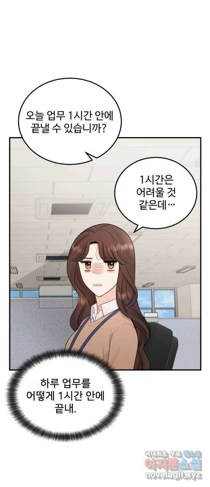나의 불편한 상사 27화 7
