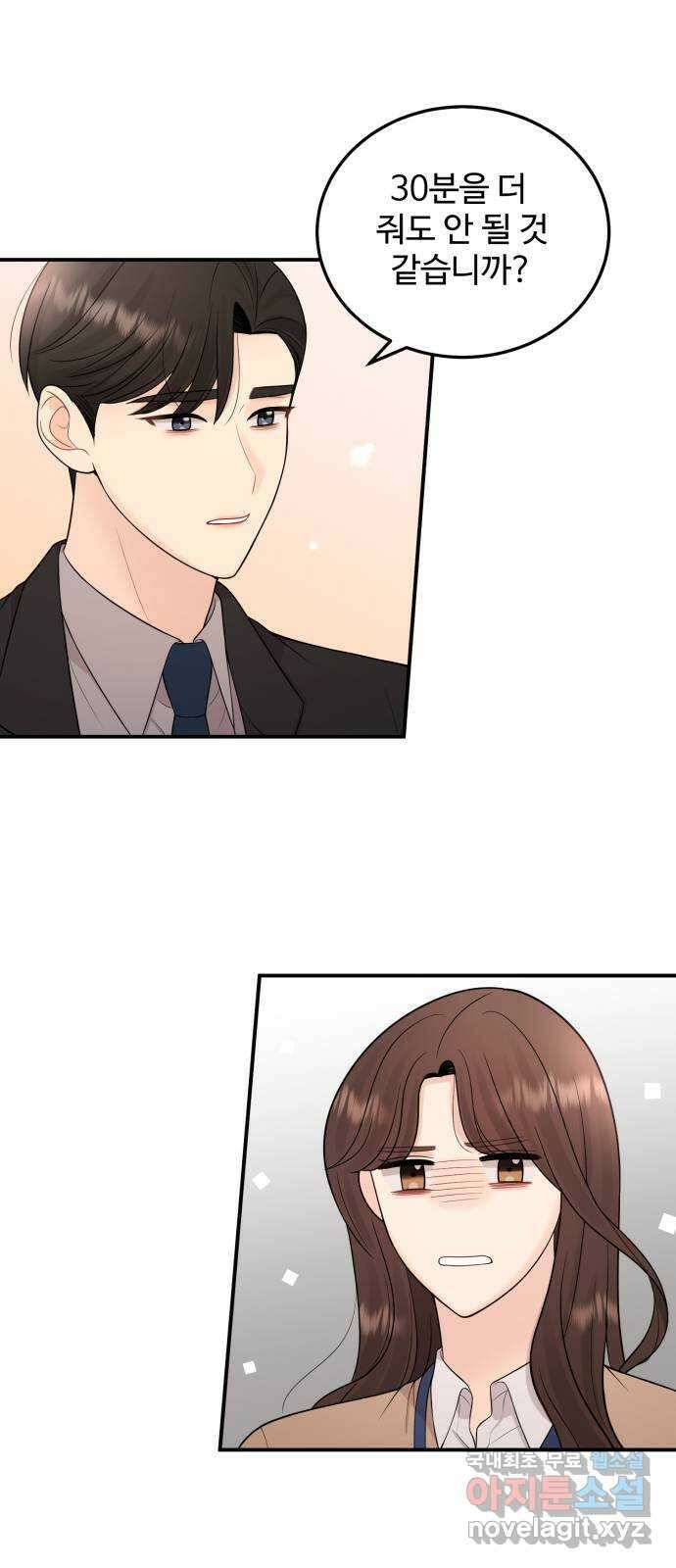 나의 불편한 상사 27화 8