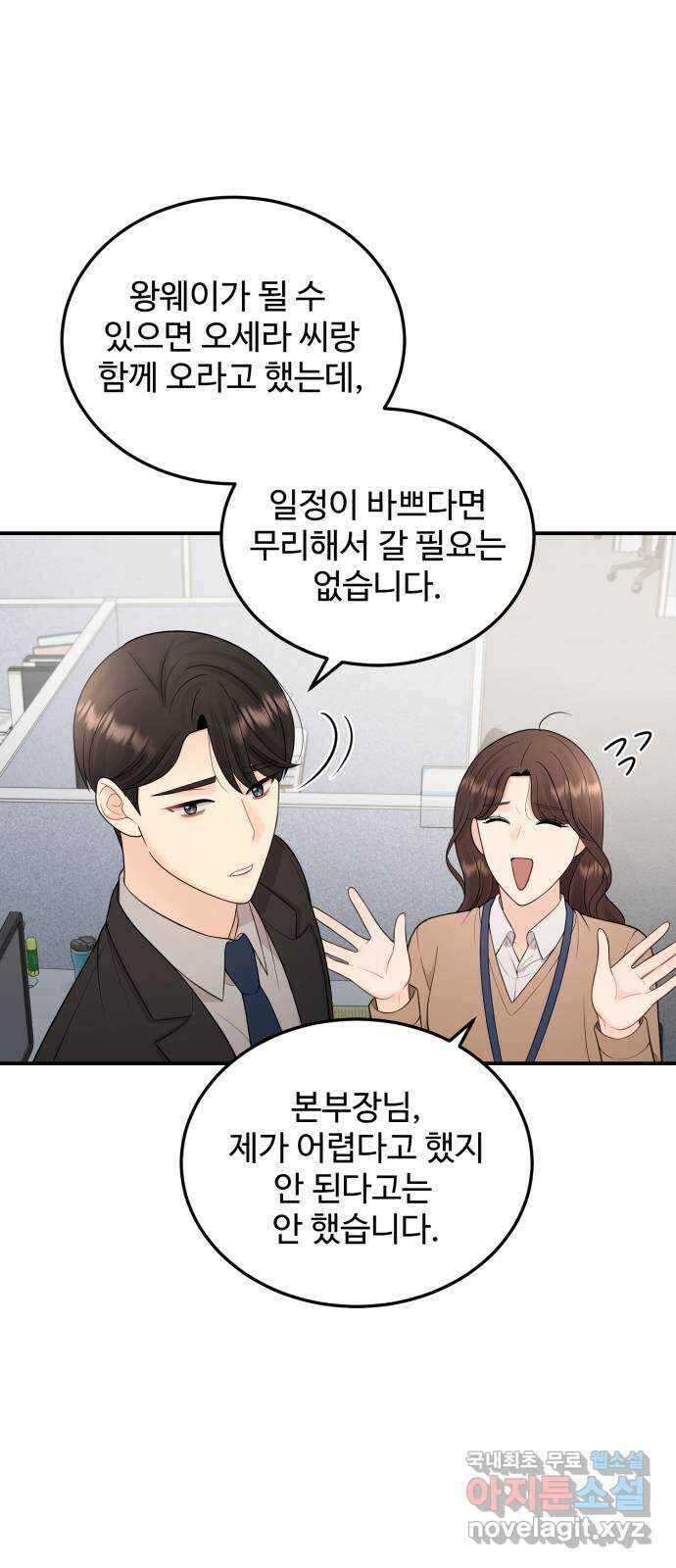 나의 불편한 상사 27화 9
