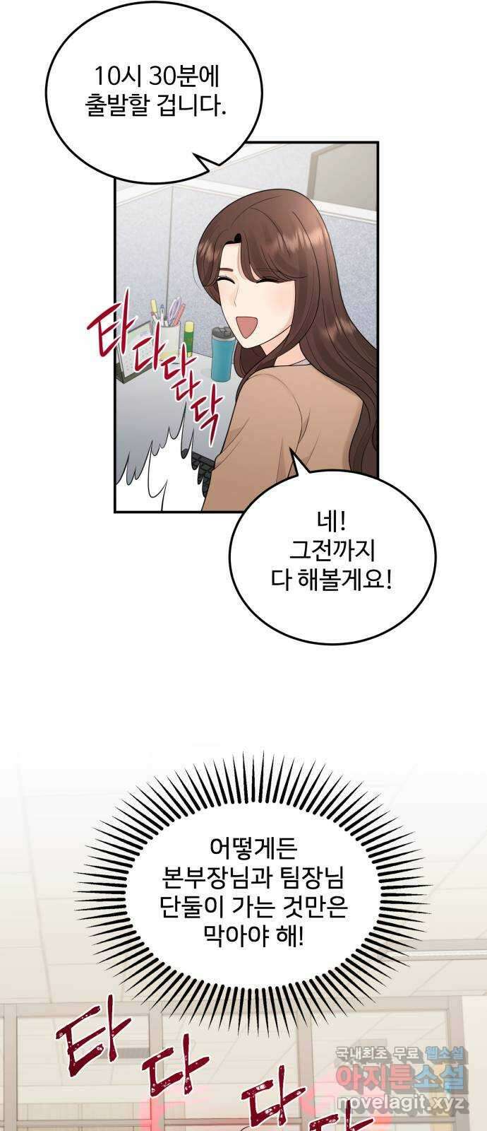 나의 불편한 상사 27화 10