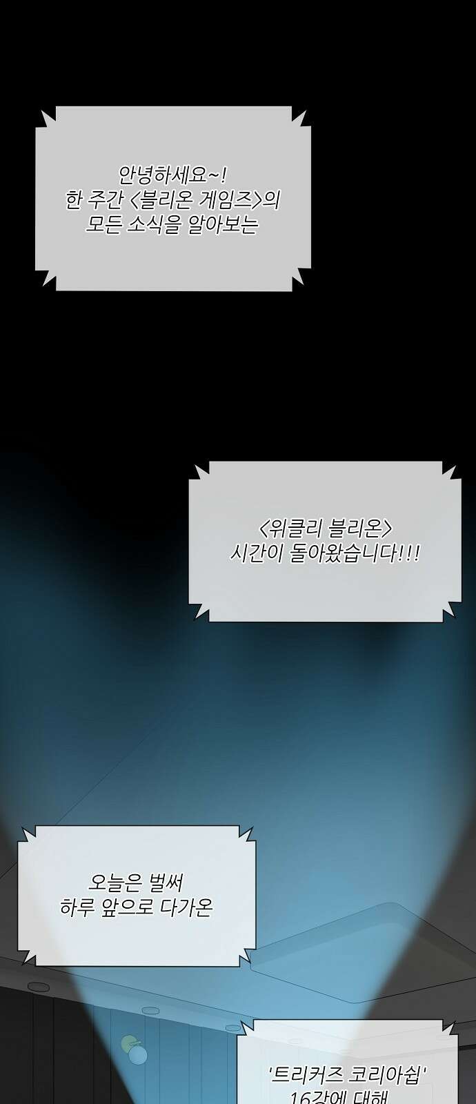 천재의 게임방송 33화 1