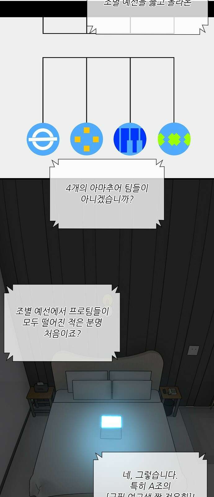 천재의 게임방송 33화 3