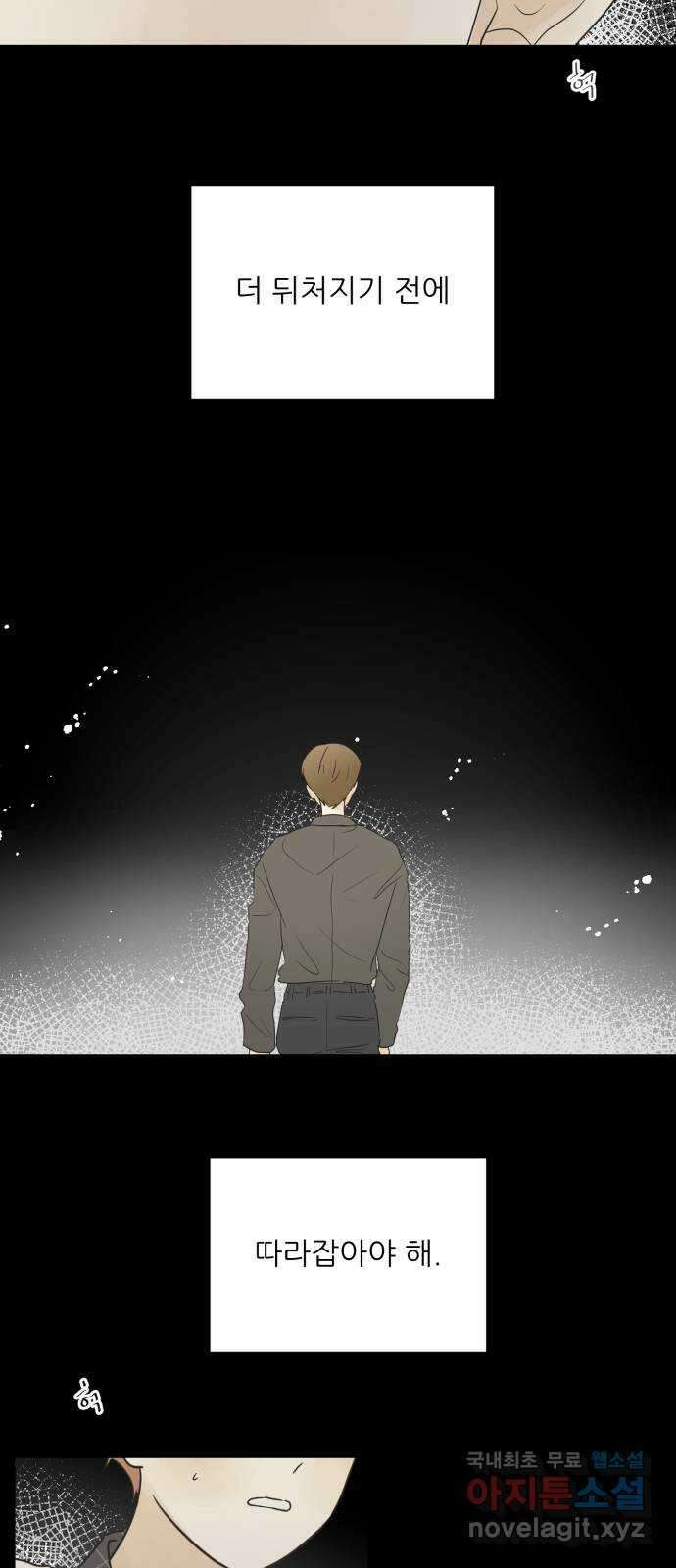 방과후 레시피 46화. 초록비 (4) 3