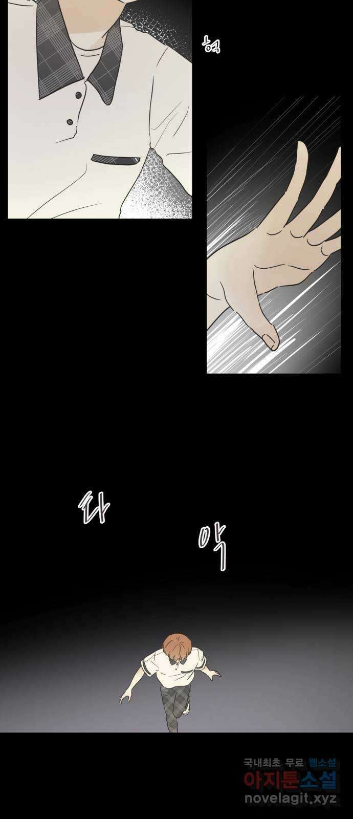 방과후 레시피 46화. 초록비 (4) 4