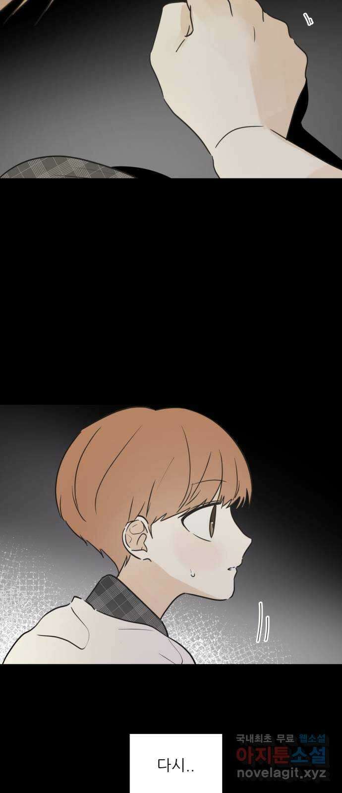 방과후 레시피 46화. 초록비 (4) 6