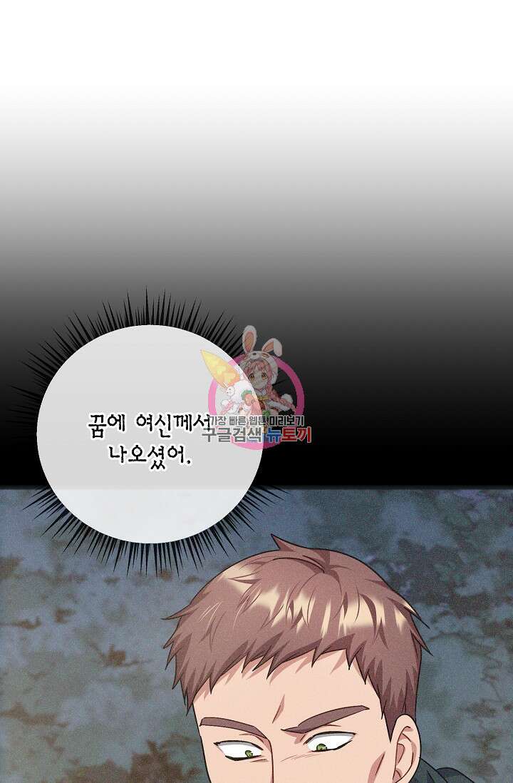 나를 사랑하지 않는 그대에게 84화 1