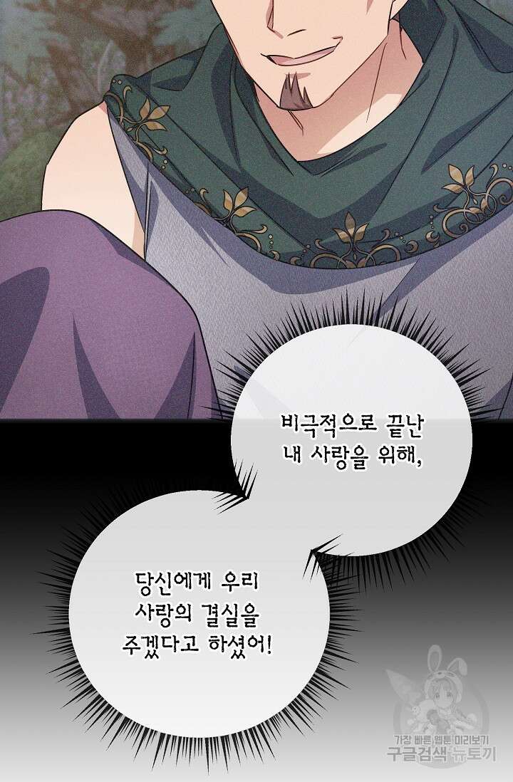 나를 사랑하지 않는 그대에게 84화 2