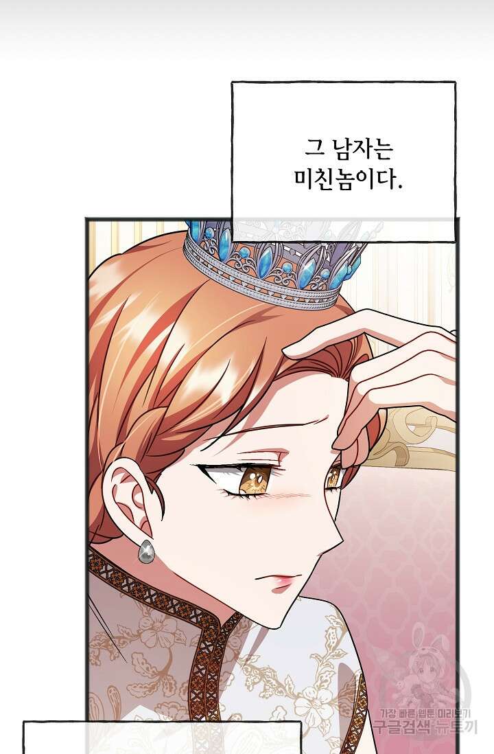 나를 사랑하지 않는 그대에게 84화 3