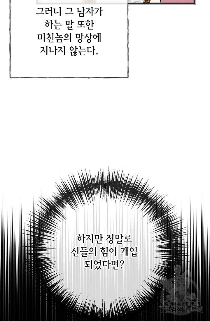 나를 사랑하지 않는 그대에게 84화 4