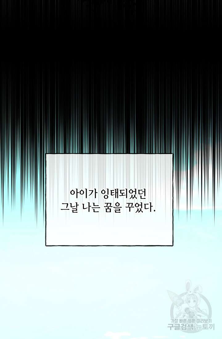 나를 사랑하지 않는 그대에게 84화 5