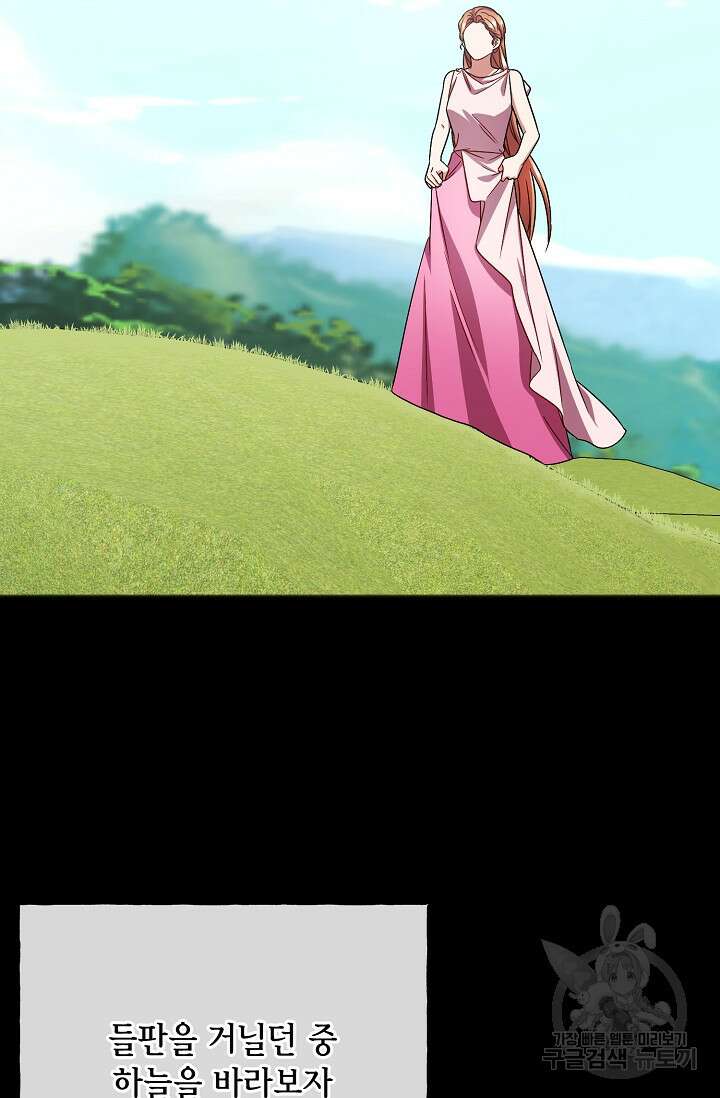 나를 사랑하지 않는 그대에게 84화 6