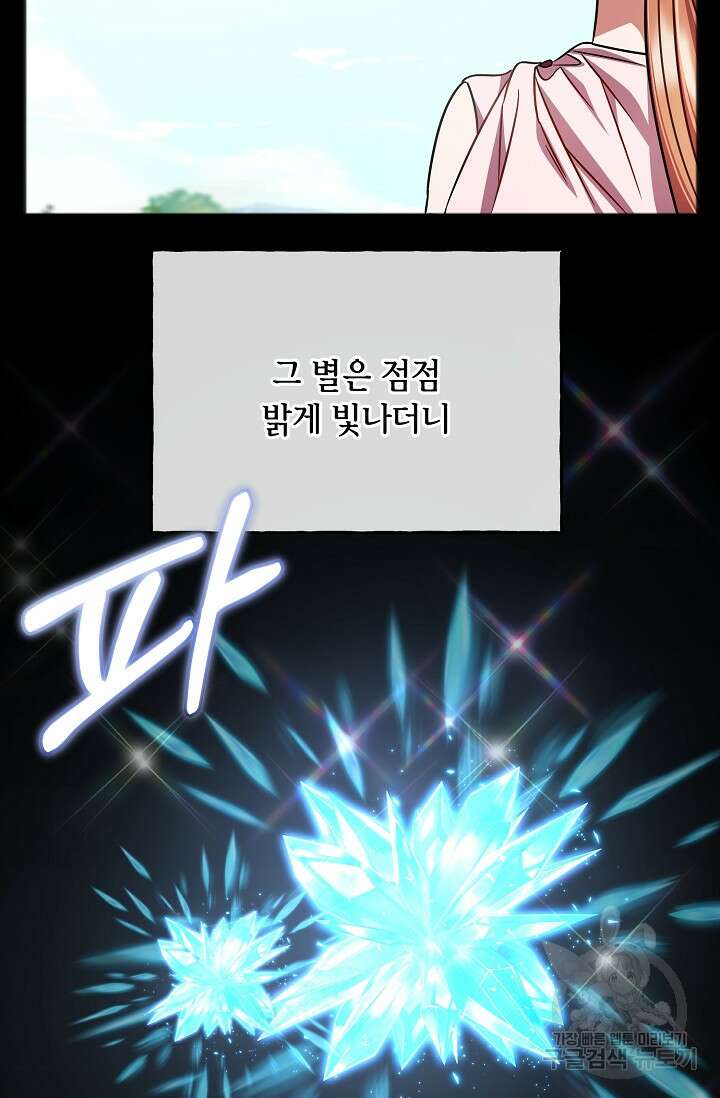 나를 사랑하지 않는 그대에게 84화 9