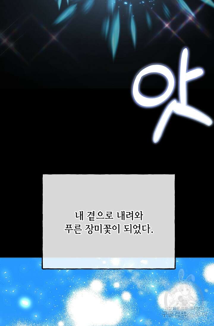 나를 사랑하지 않는 그대에게 84화 10