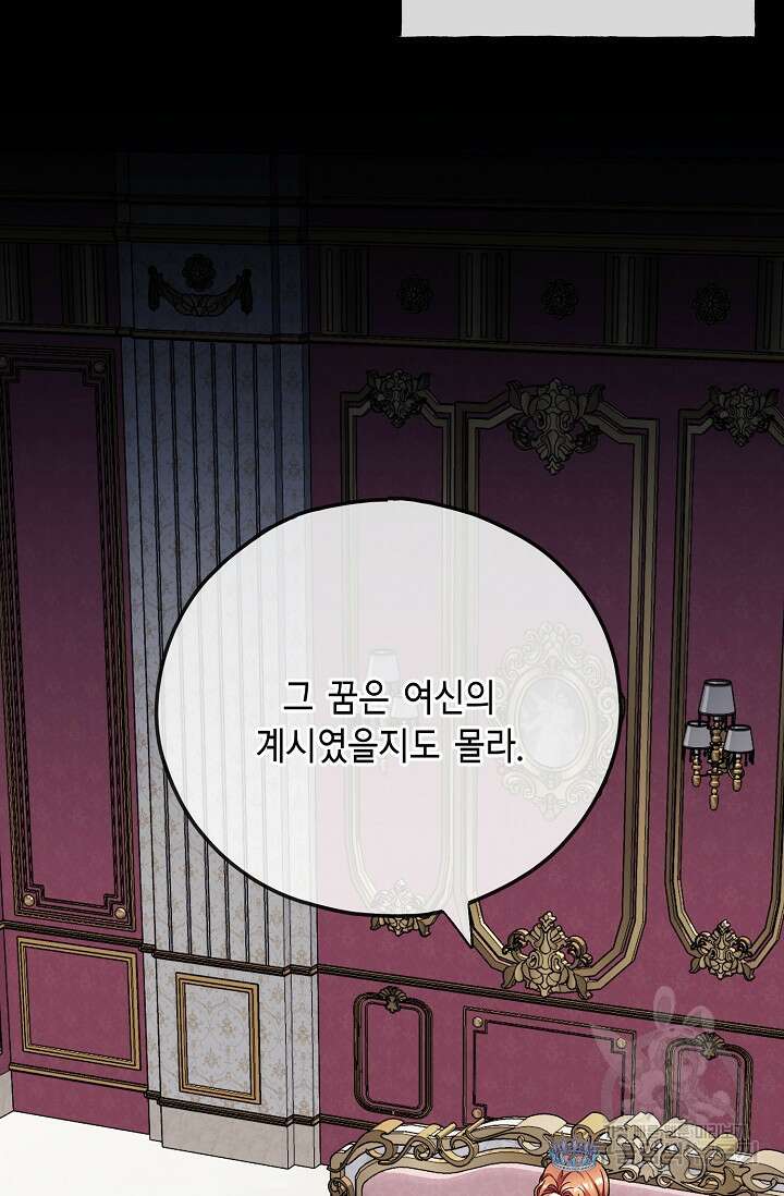 나를 사랑하지 않는 그대에게 84화 13