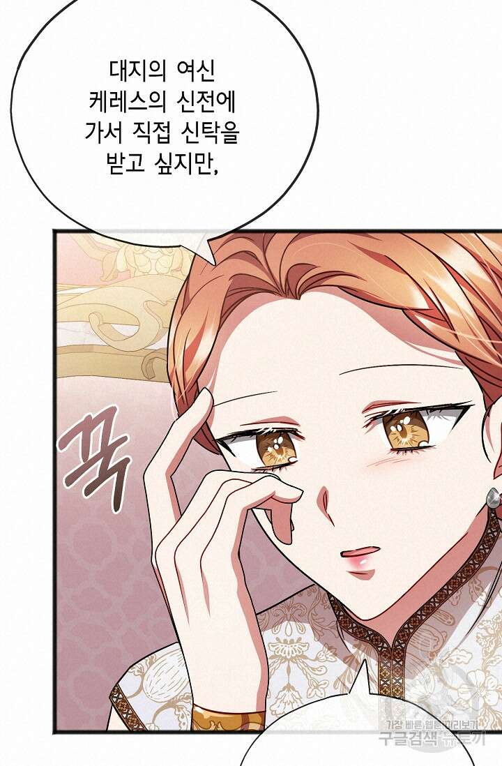 나를 사랑하지 않는 그대에게 84화 15