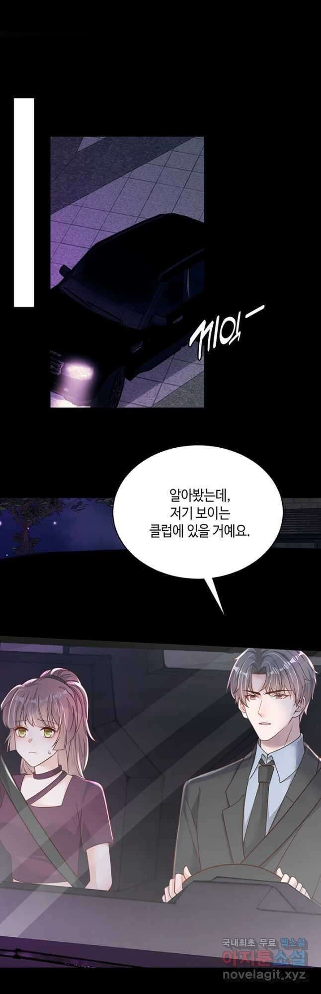 악마가 속삭일 때 107화 2