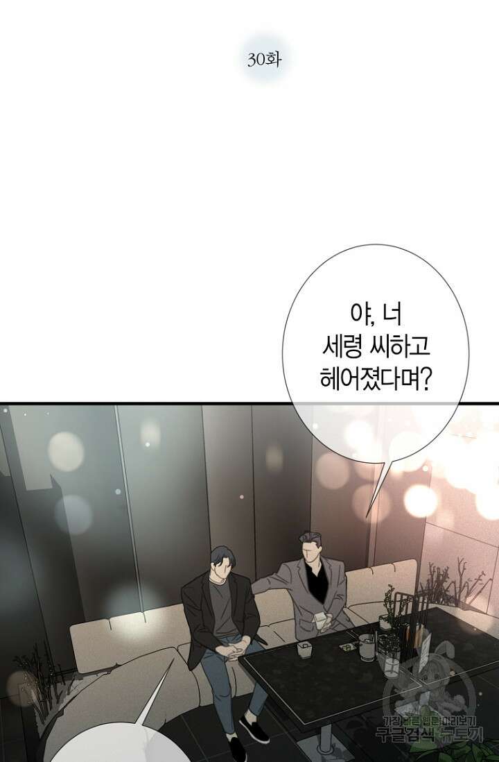 너를 기다려 30화 2