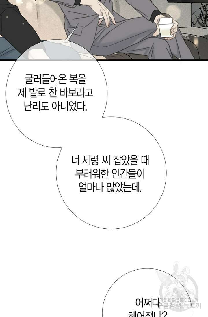 너를 기다려 30화 4