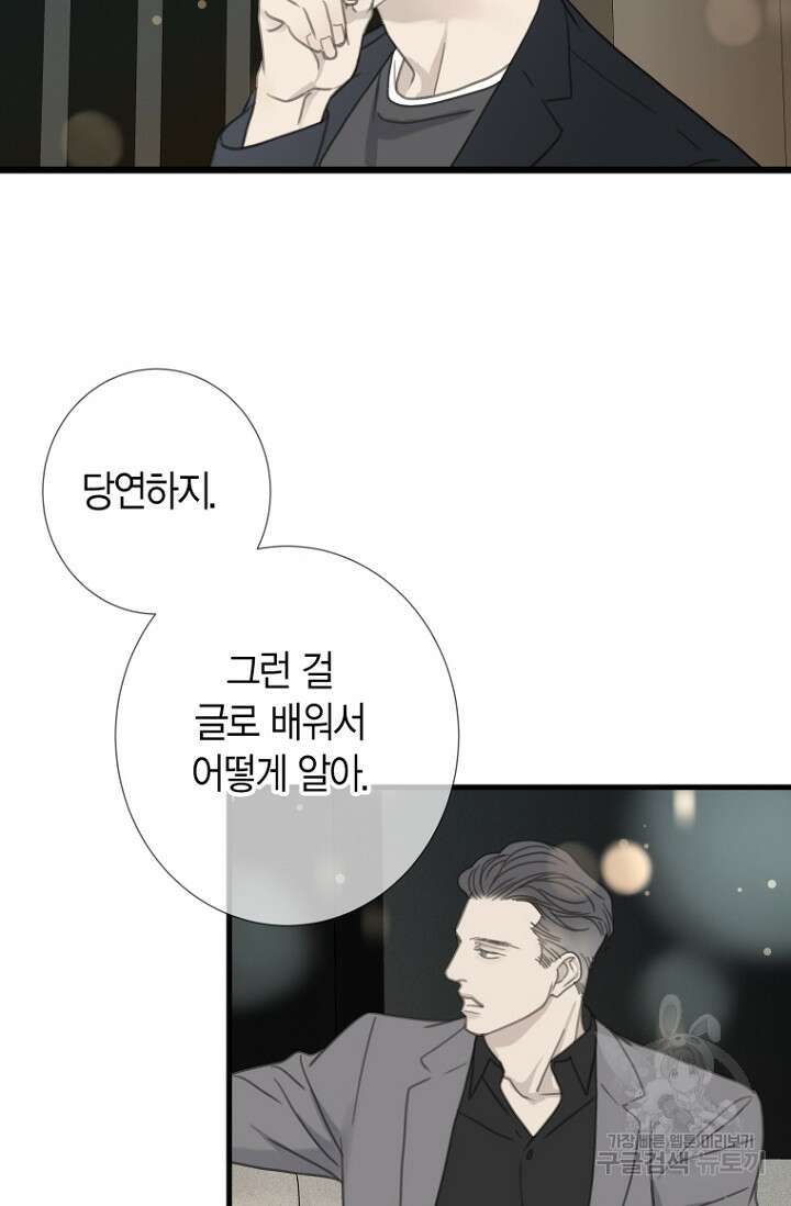 너를 기다려 30화 11