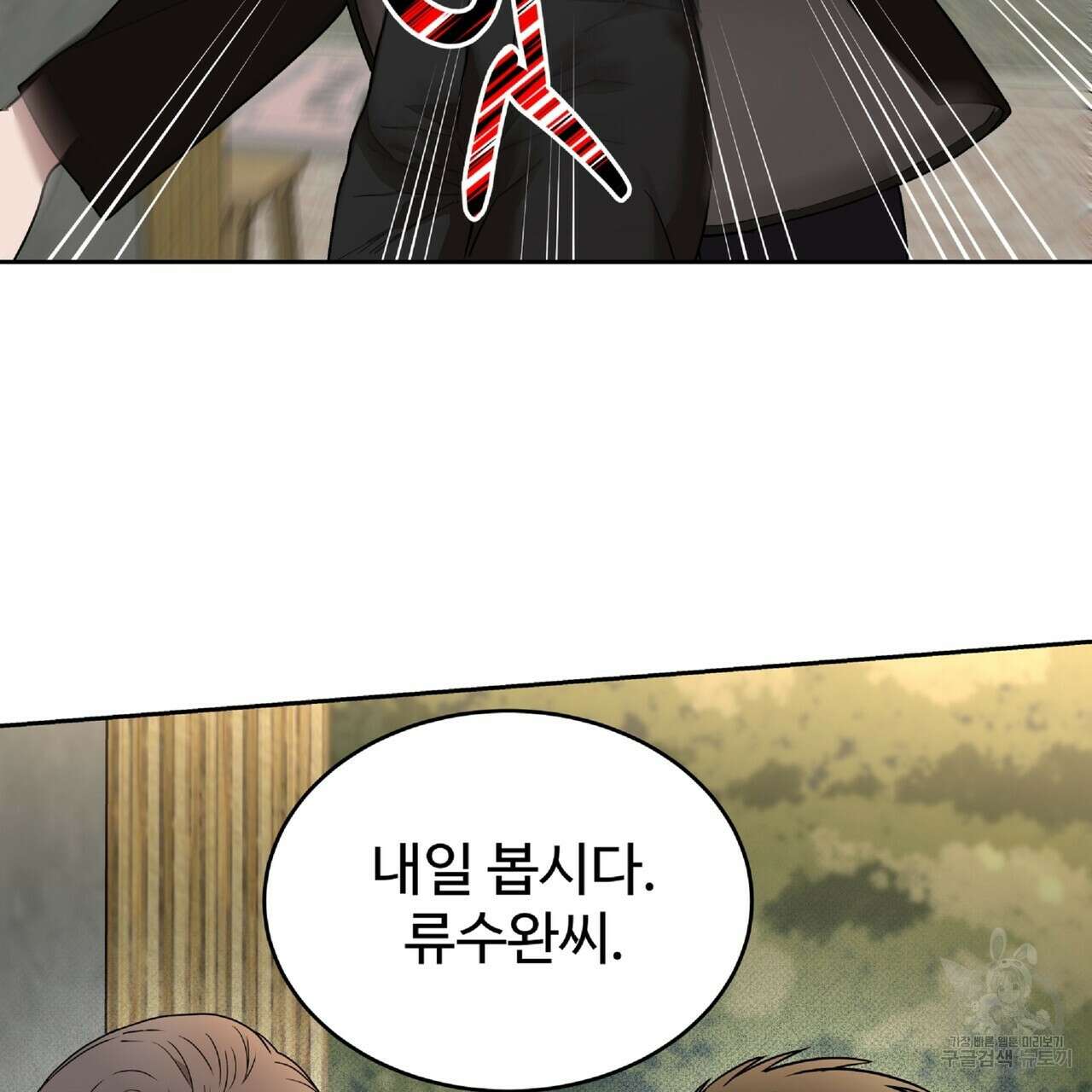 막상막하 20화 10