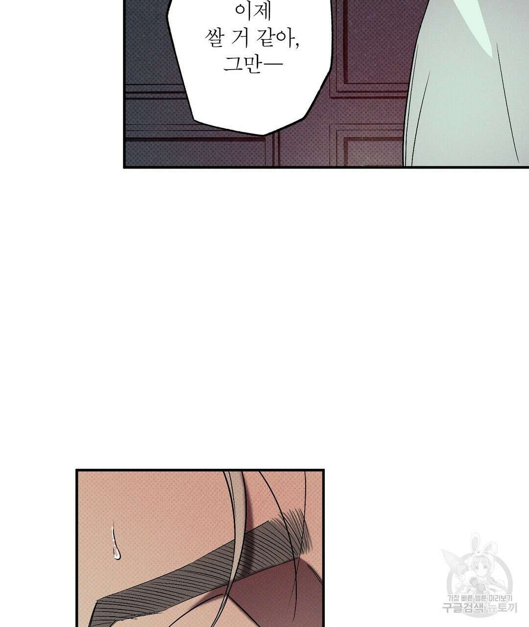 Wet Sand(웻샌드) 25화 17