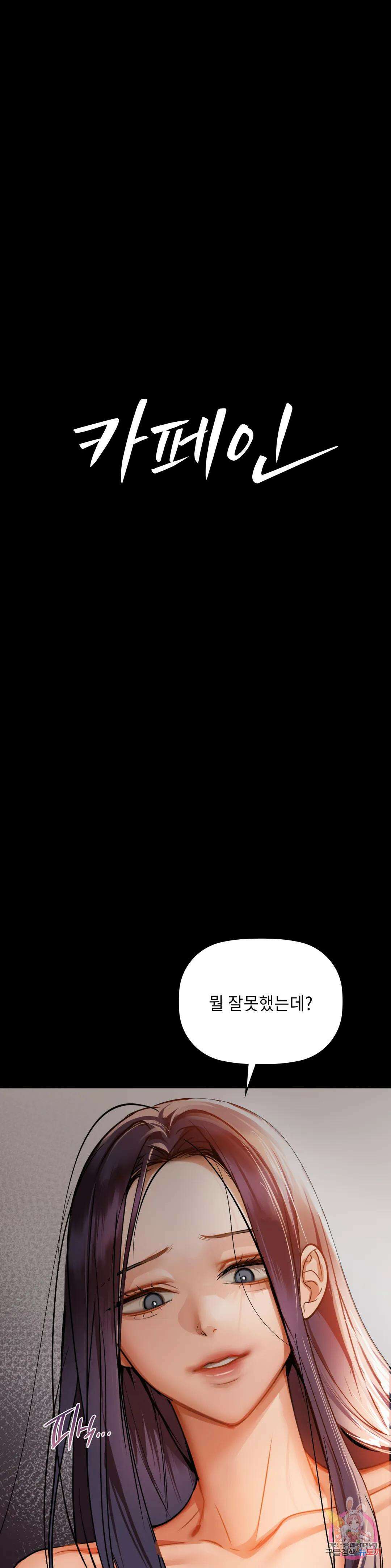 카페인 23화 3